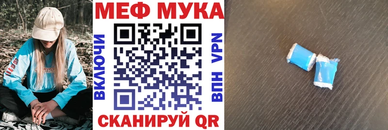 МЯУ-МЯУ мука  Купить закладки  Себеж 